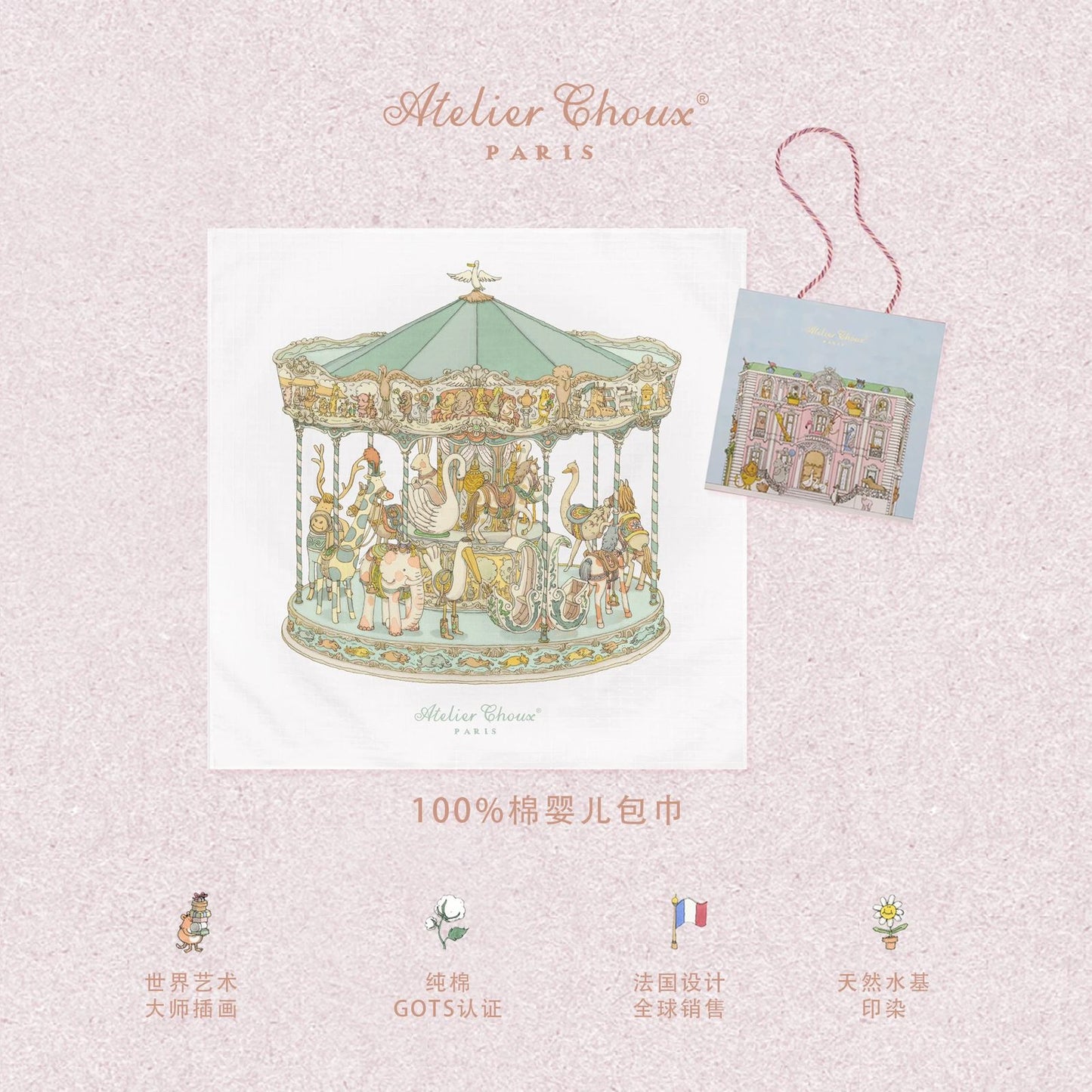 (Pre-Order) Atelier Choux Swaddle