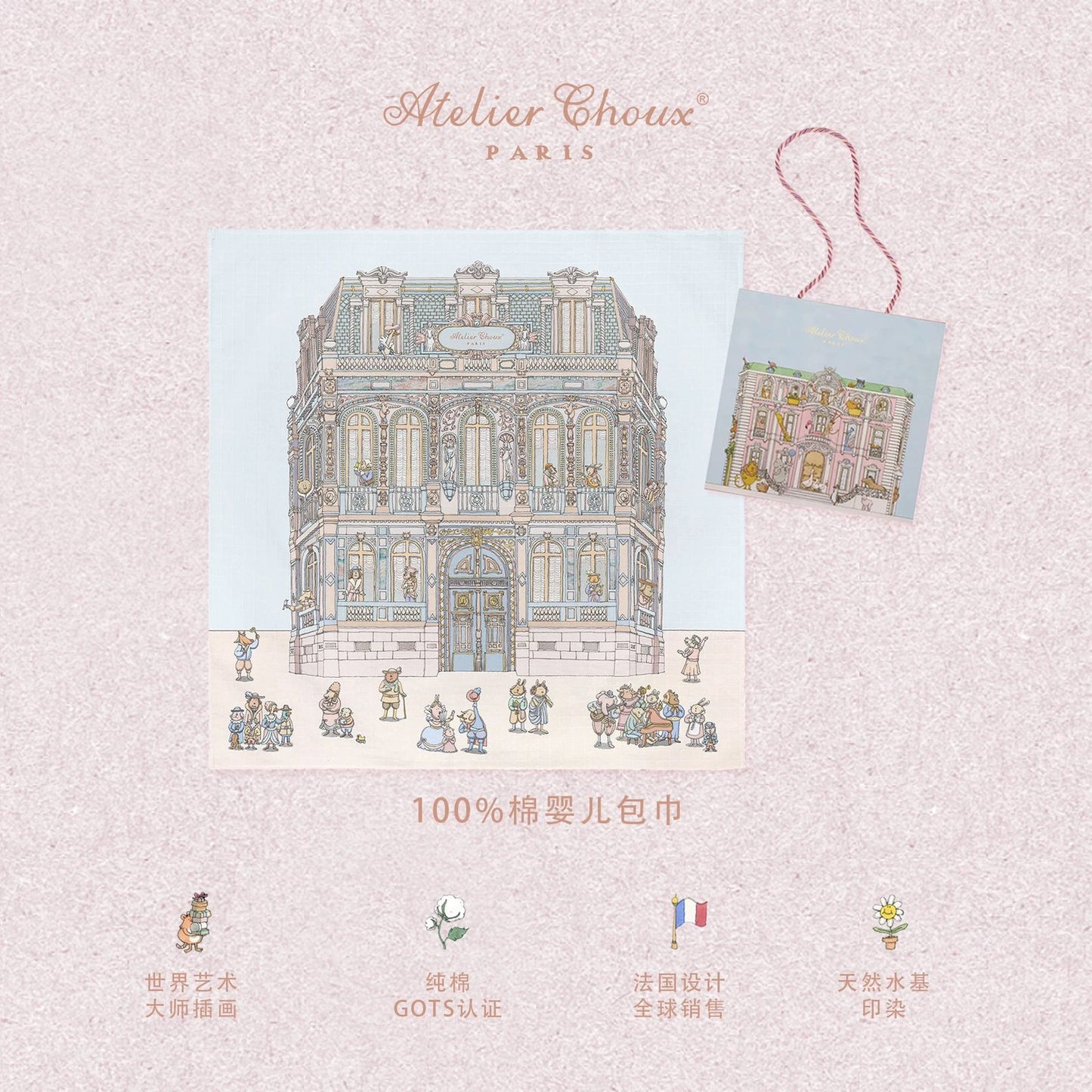 (Pre-Order) Atelier Choux Swaddle